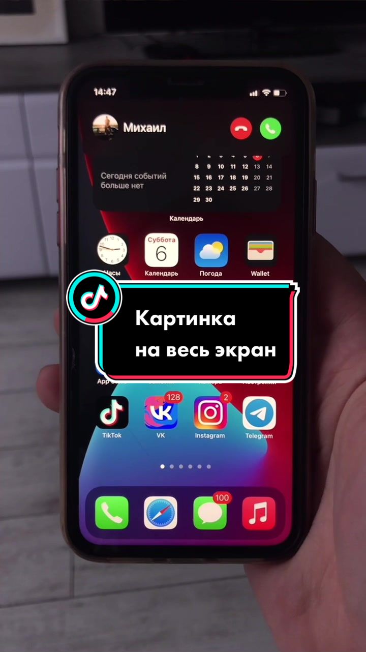 Картинка на весь экран