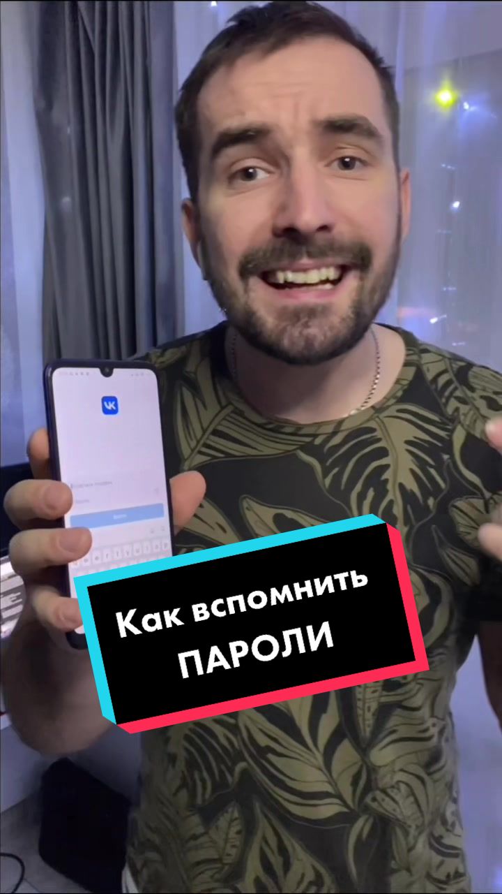 Как вспомнить ПАРОЛИ