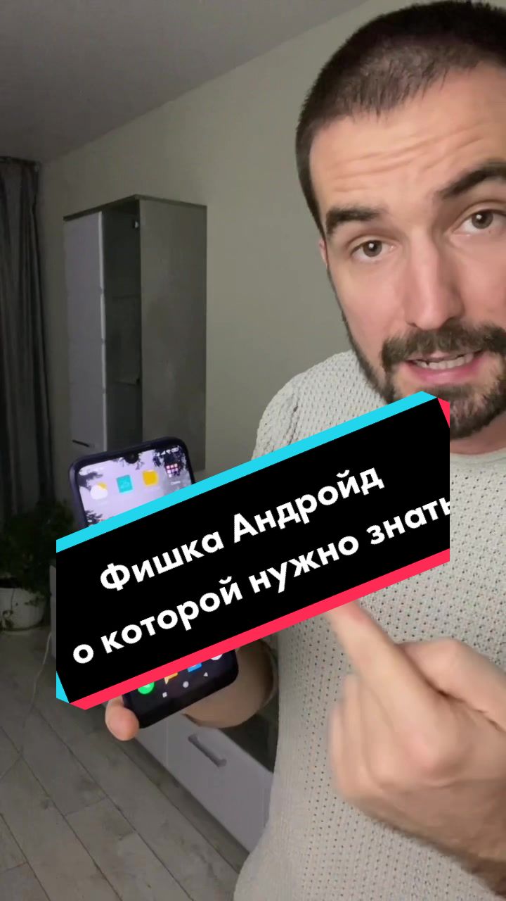 фишка Андроид о которой нужно знать